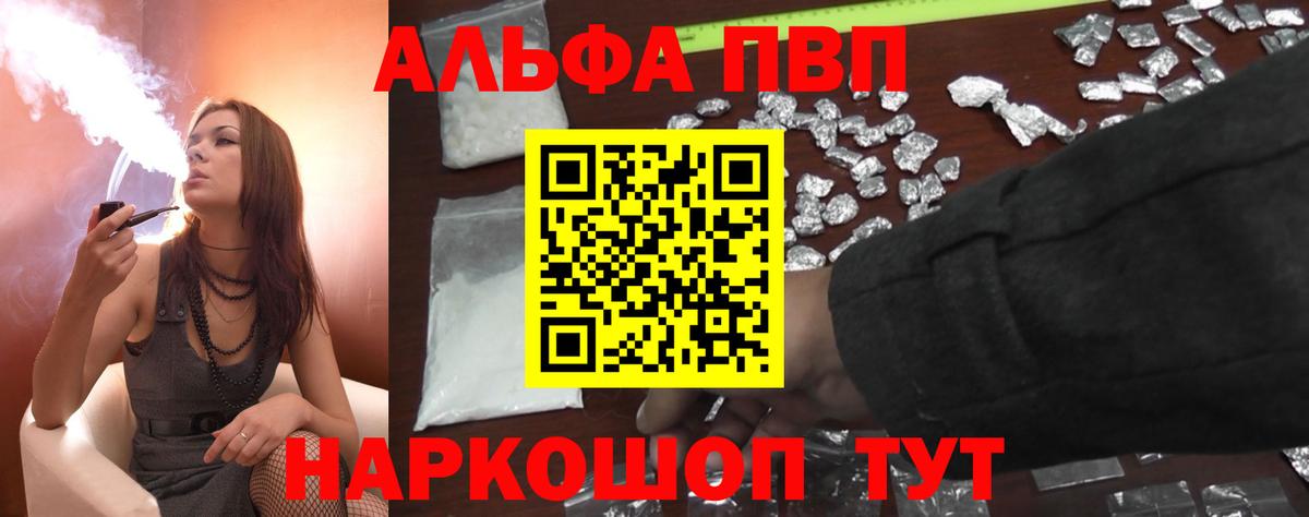 А ПВП Соль  Alpha PVP кристаллы  А ПВП Соль  Вход с VPN  Майкоп 
