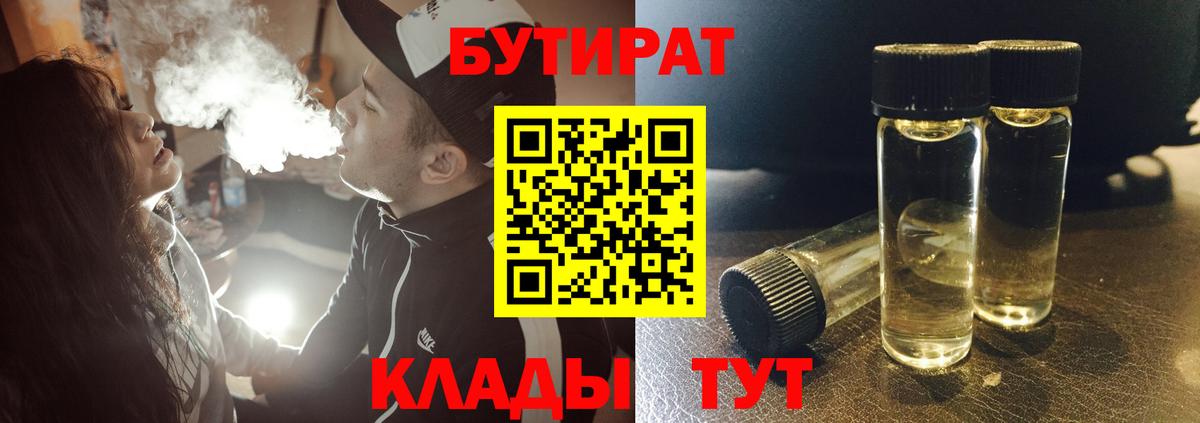 БУТИРАТ оксибутират Майкоп