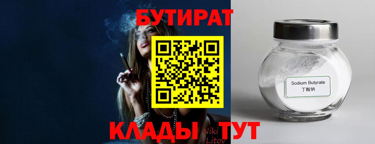 Майкоп  Бутират  Вход с VPN  Бутират бутандиол 