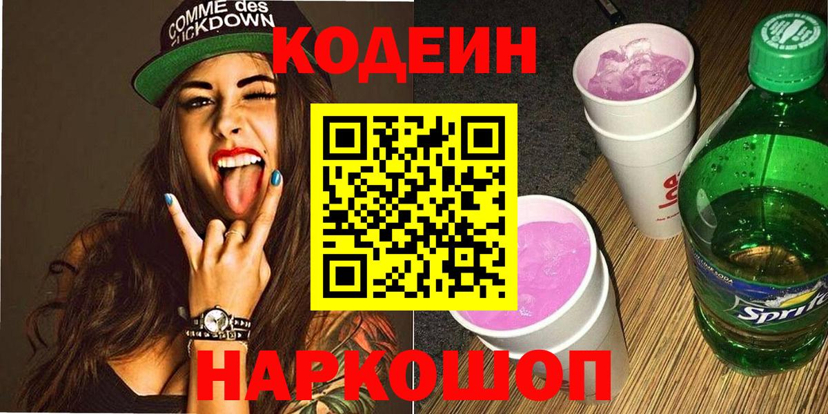 Codein напиток Lean (лин)  Вход с VPN  Codein напиток Lean (лин)  Майкоп 