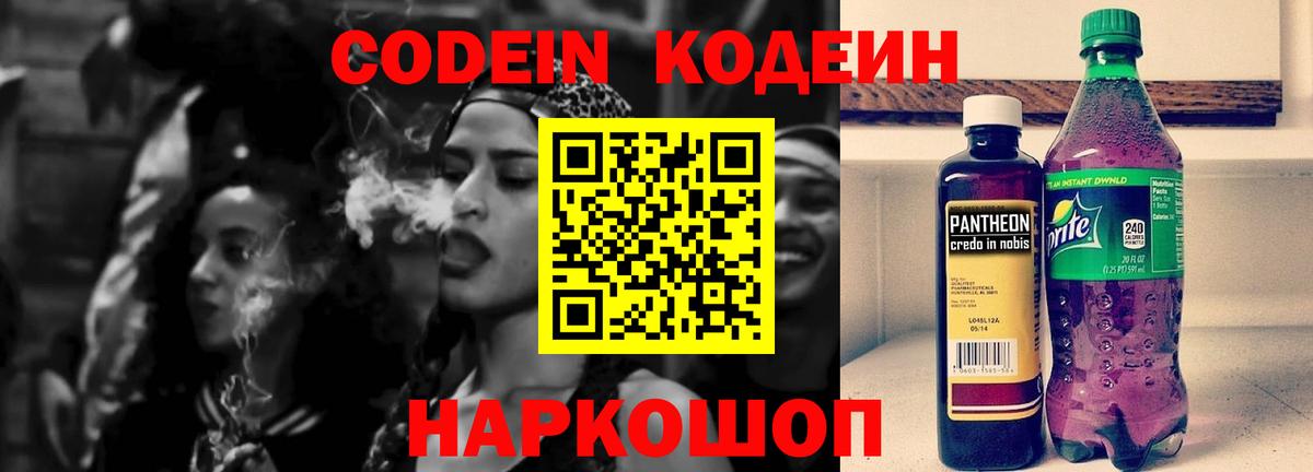 Кодеин Purple Drank Майкоп